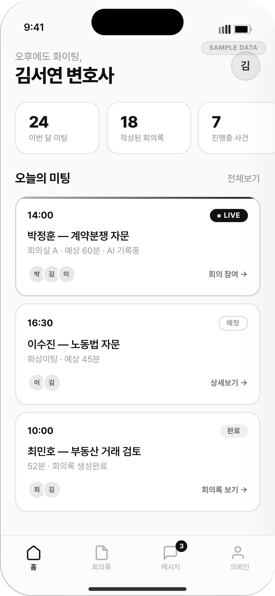 LawSync 홈 대시보드
